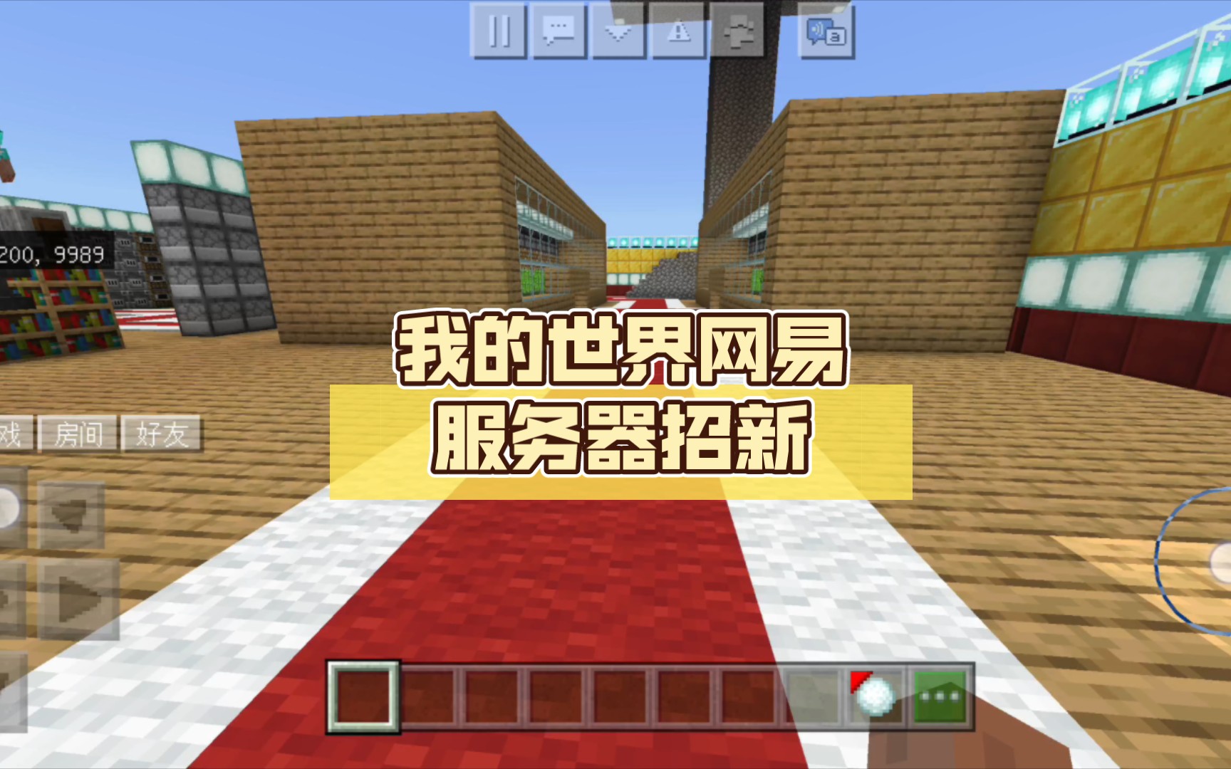 我的世界网易服务器招新