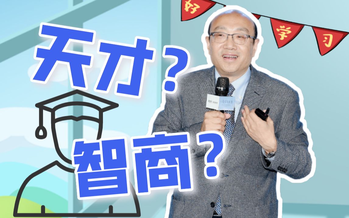 [图]天才班的孩子智商真的更高吗？