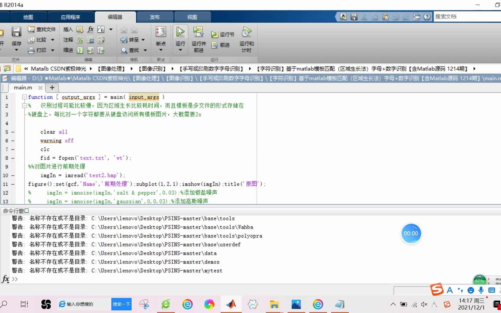 【字符识别】基于matlab模板匹配(区域生长法)字母+数字识别【含Matlab源码 1214期】哔哩哔哩bilibili