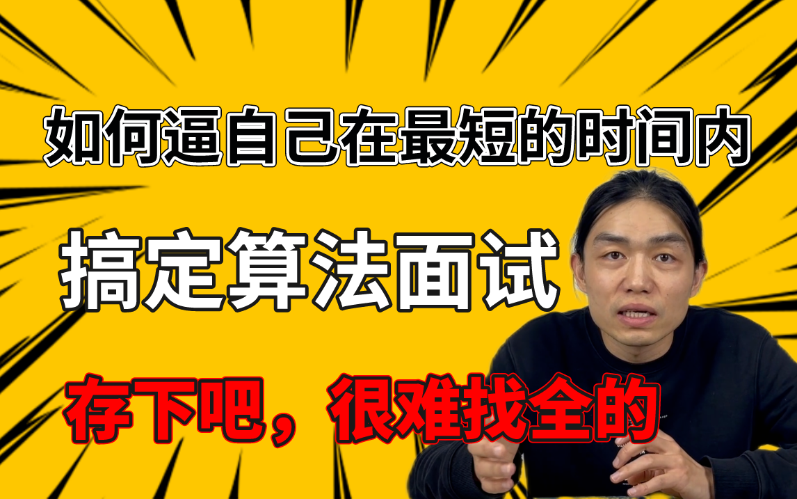 2023年最新数据结构与算法全套教程,国内算法大神用最短的时间内搞定互联网大厂算法面试哔哩哔哩bilibili