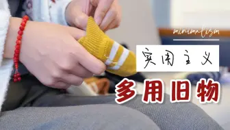 【省钱生活】我很久没有乱花钱了，极简的真相是实用
