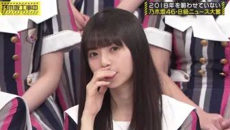乃木坂46 乃木坂工事中ep180 让我的新闻也闪耀 超ｂ級news大賞 哔哩哔哩 Bilibili