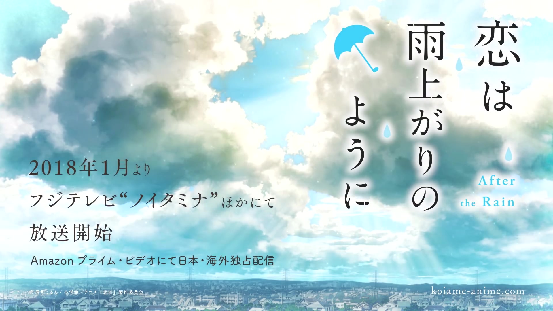 [图]【恋如雨止】TV动画《恋如雨止》PV公布 TVアニメ「恋は雨上がりのように」第1弾アニメーションPV