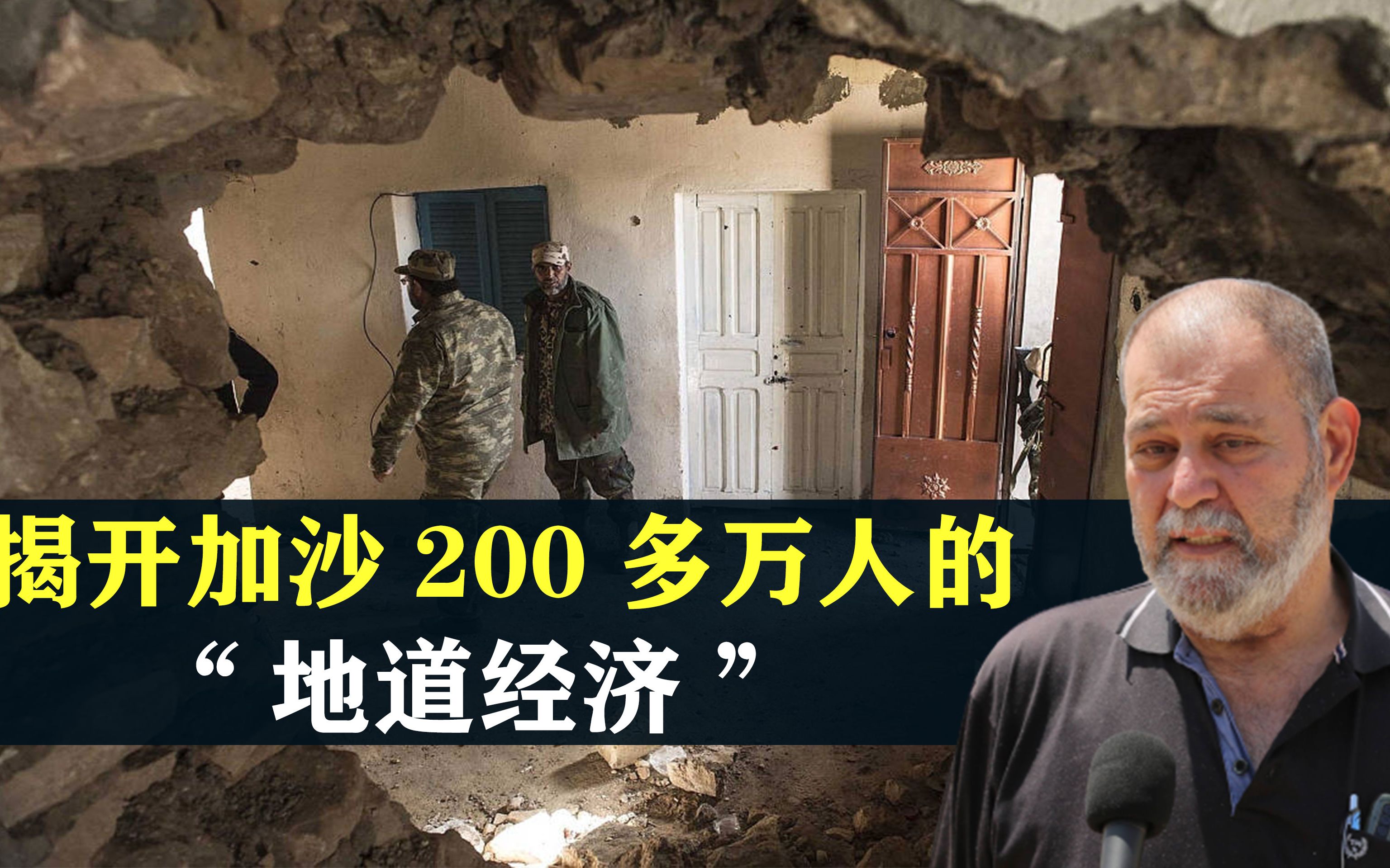 巴以之战,揭开加沙200多万人的"地道经济",地下城与勇士