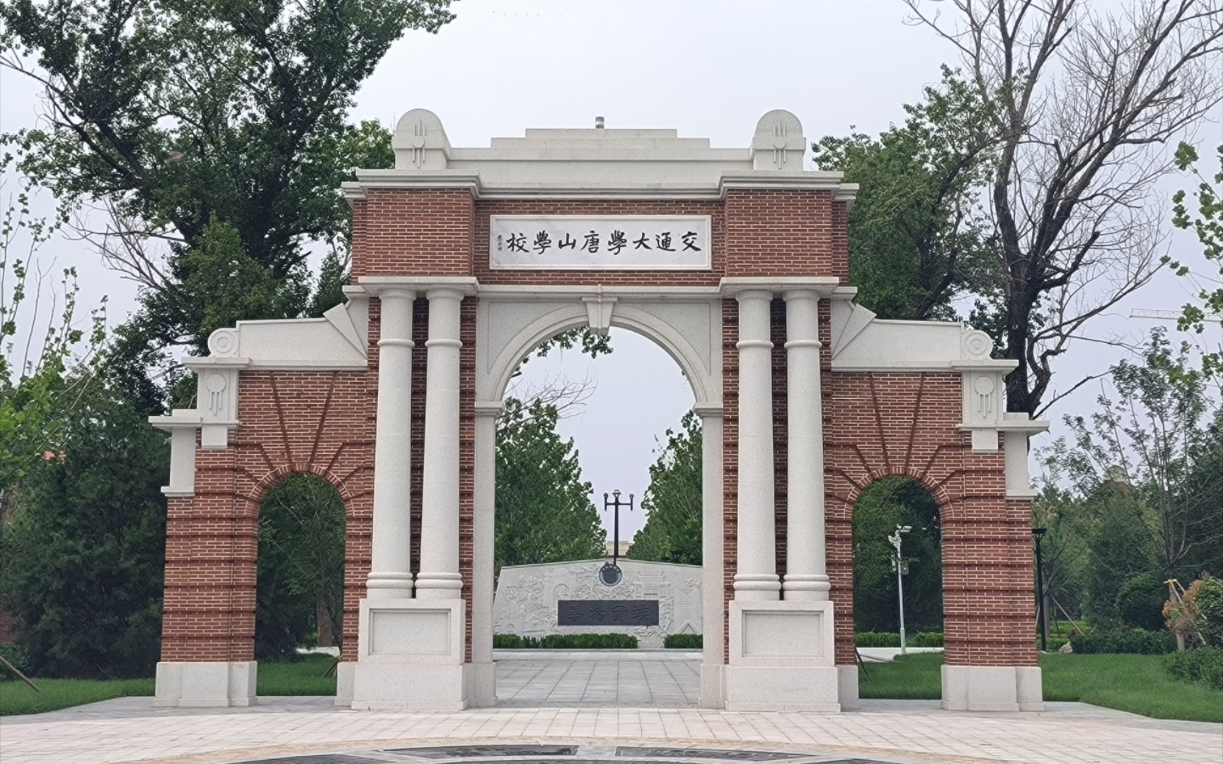 唐山交通大学旧址图片