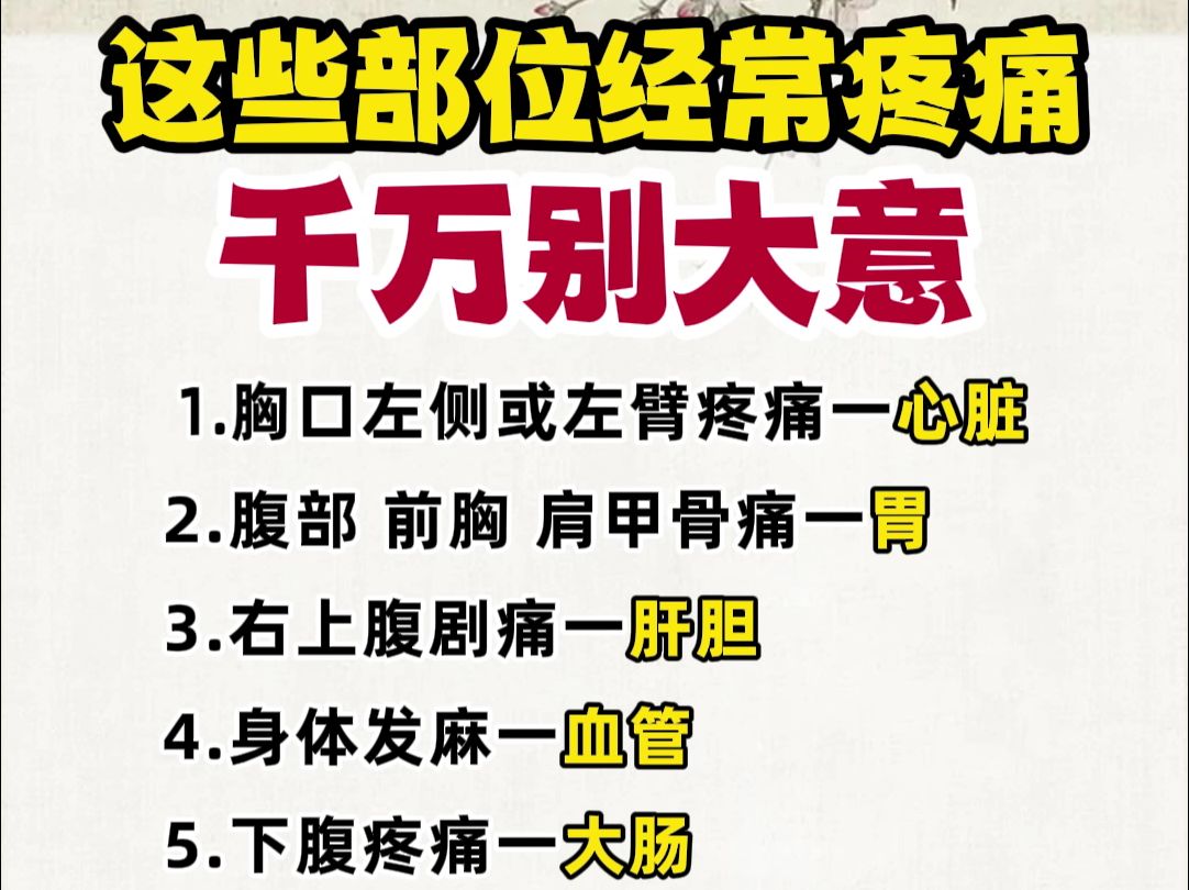 为什么全身疼痛