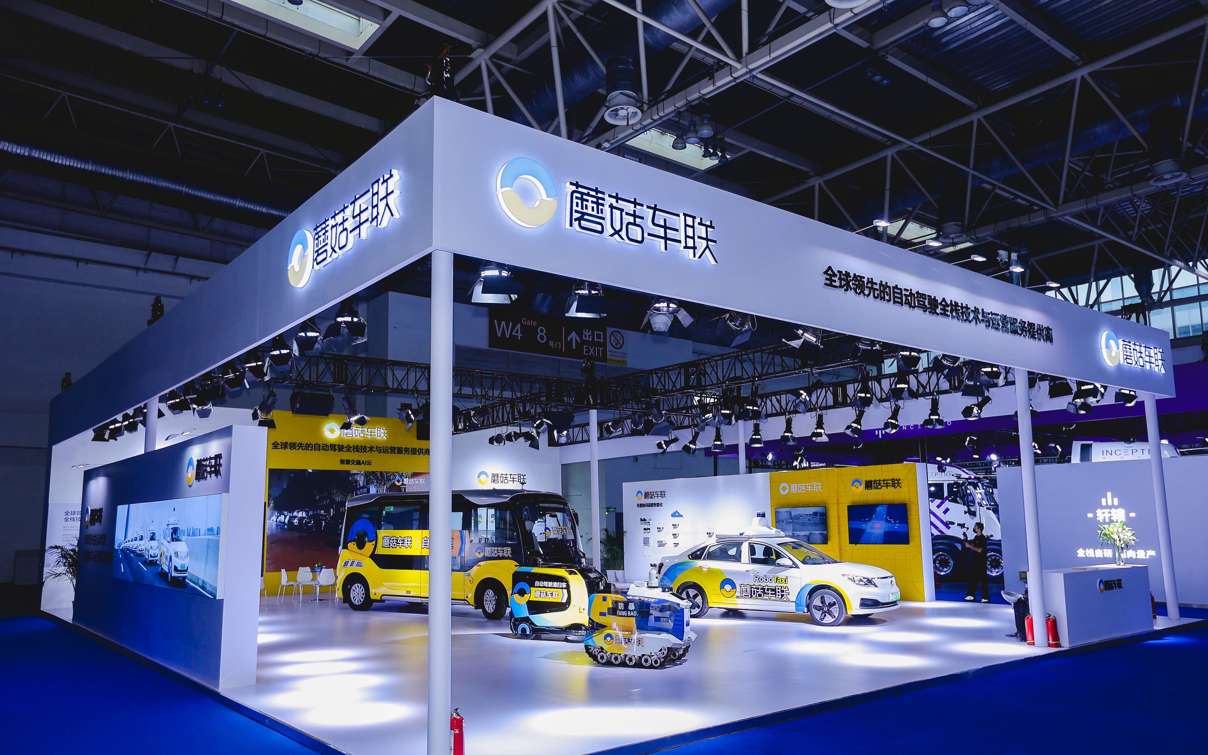 蘑菇车联亮相2021世界智能网联汽车大会