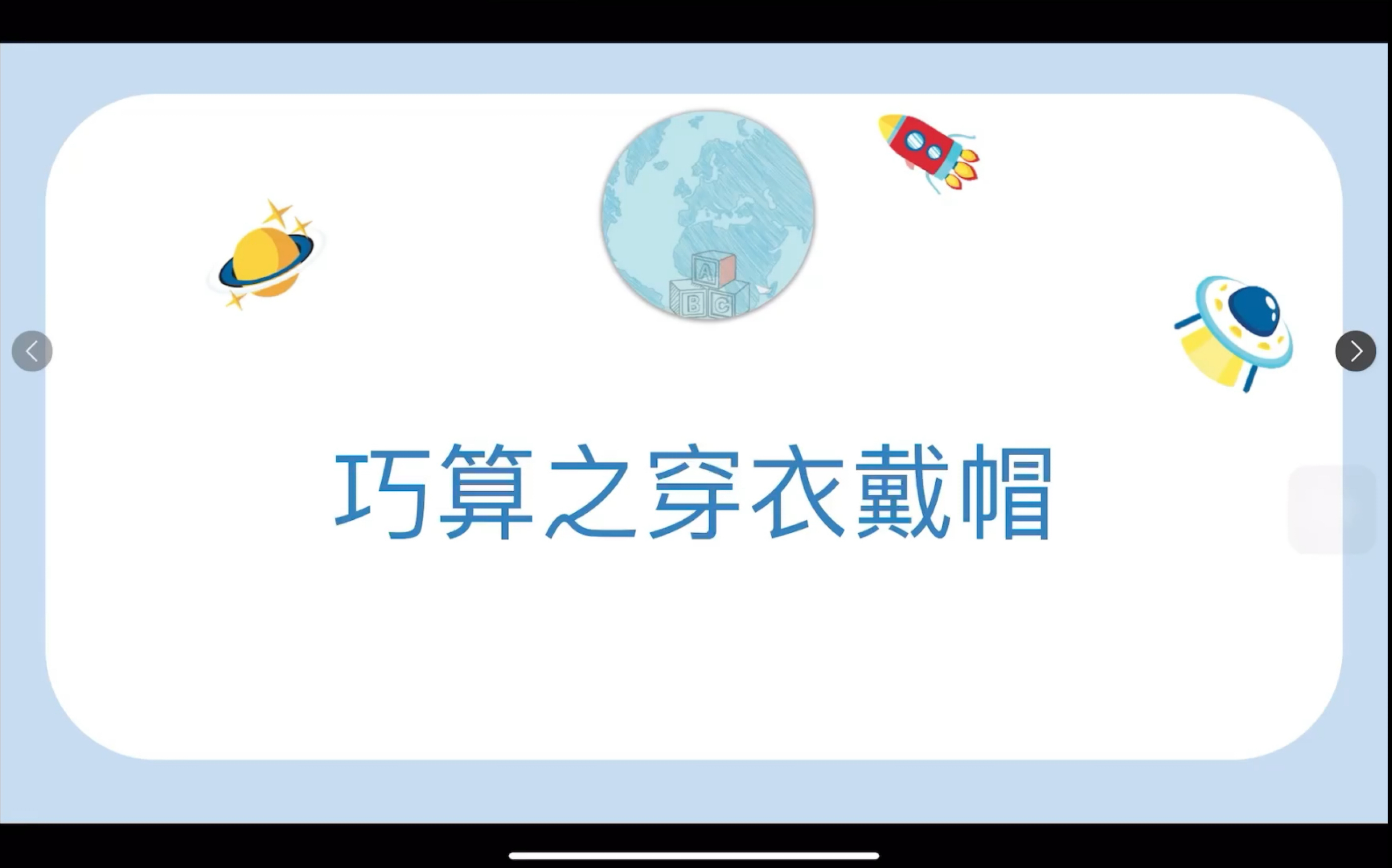 巧算之穿衣戴帽法哔哩哔哩bilibili