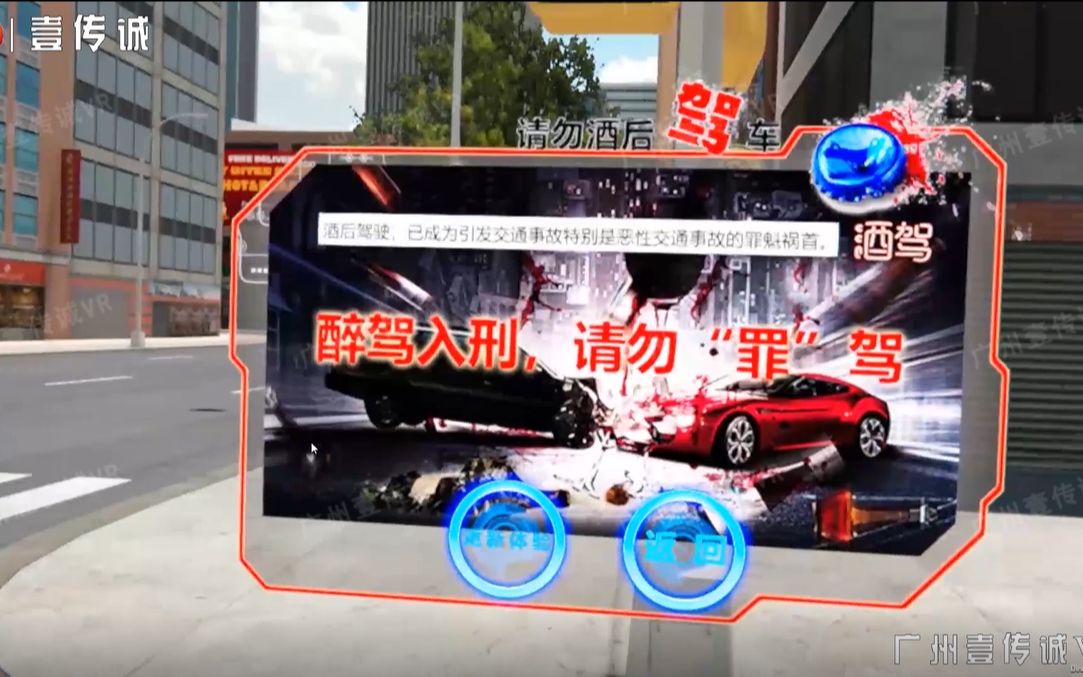 VR模拟醉驾酒驾交通安全体验,醉驾酒驾交通安全普法知识学习哔哩哔哩bilibili