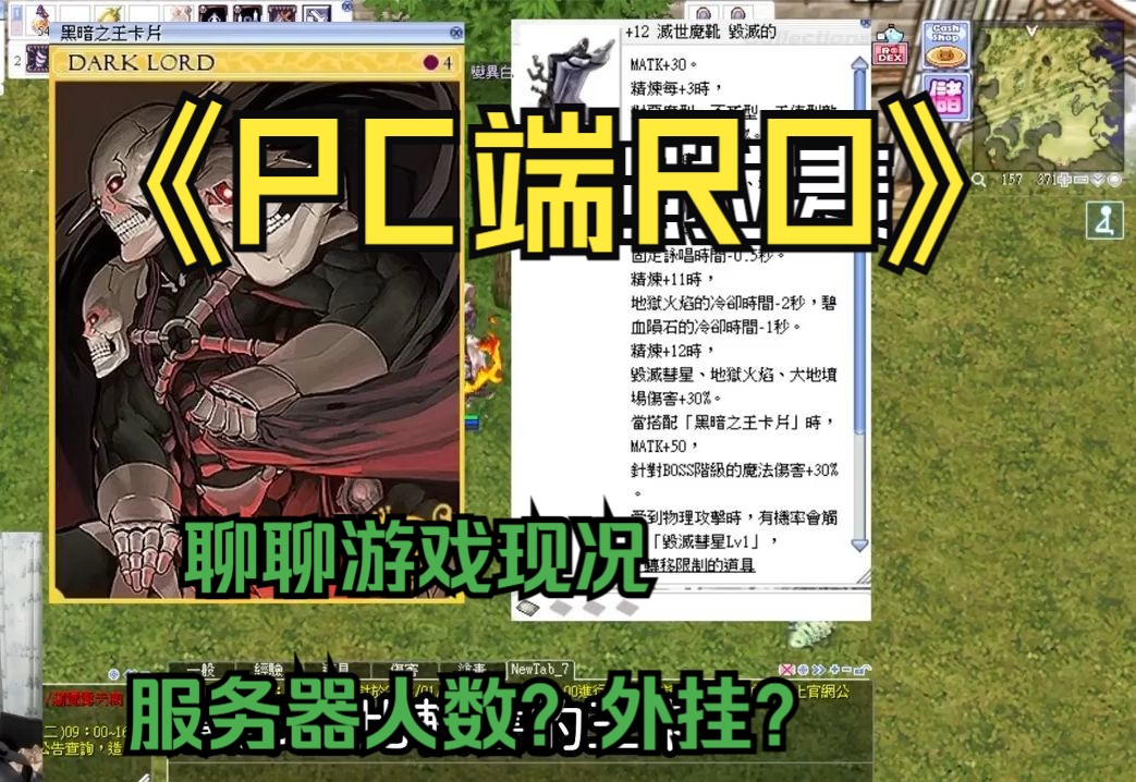 仙境传说ro:聊聊现阶段游戏状况,服务器人数、外挂情形、游戏环境、练到满等要多久网络游戏热门视频