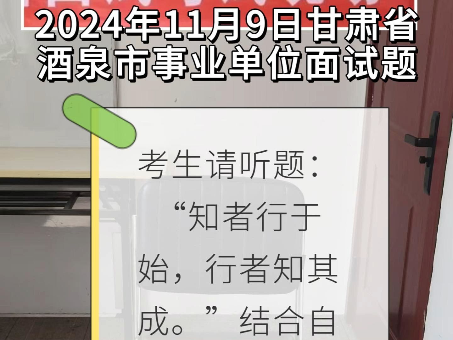 每日面试题目解析:2024年11月9日甘肃省酒泉市事业单位面试题哔哩哔哩bilibili