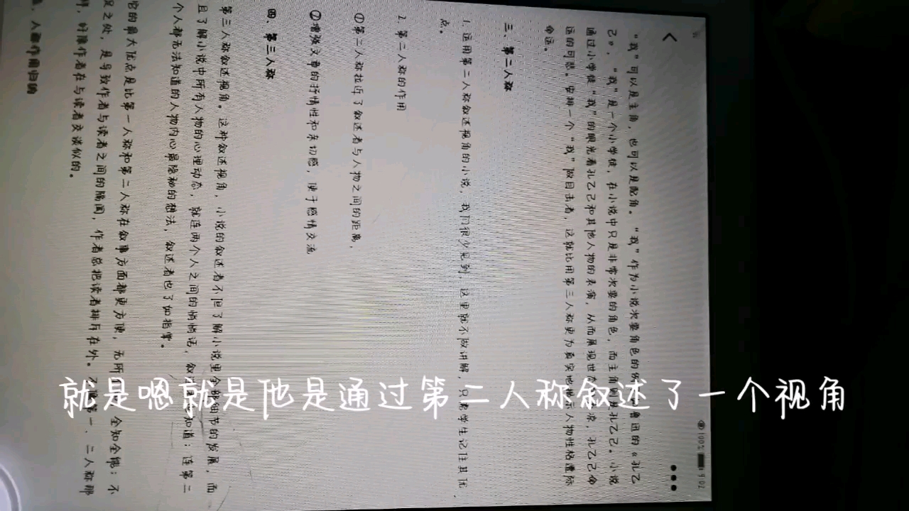 人称及叙述视角哔哩哔哩bilibili