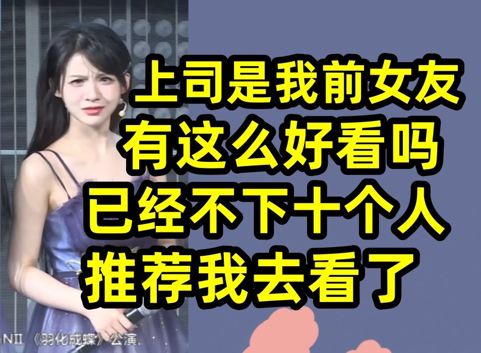 [图]【刘闲】上司是我前女友 这个剧已经不下十个人给我安利了 韩国认识的地陪姐姐也发来片段让我去看|有这么好看吗 但是没完结的剧我真的是不太敢看