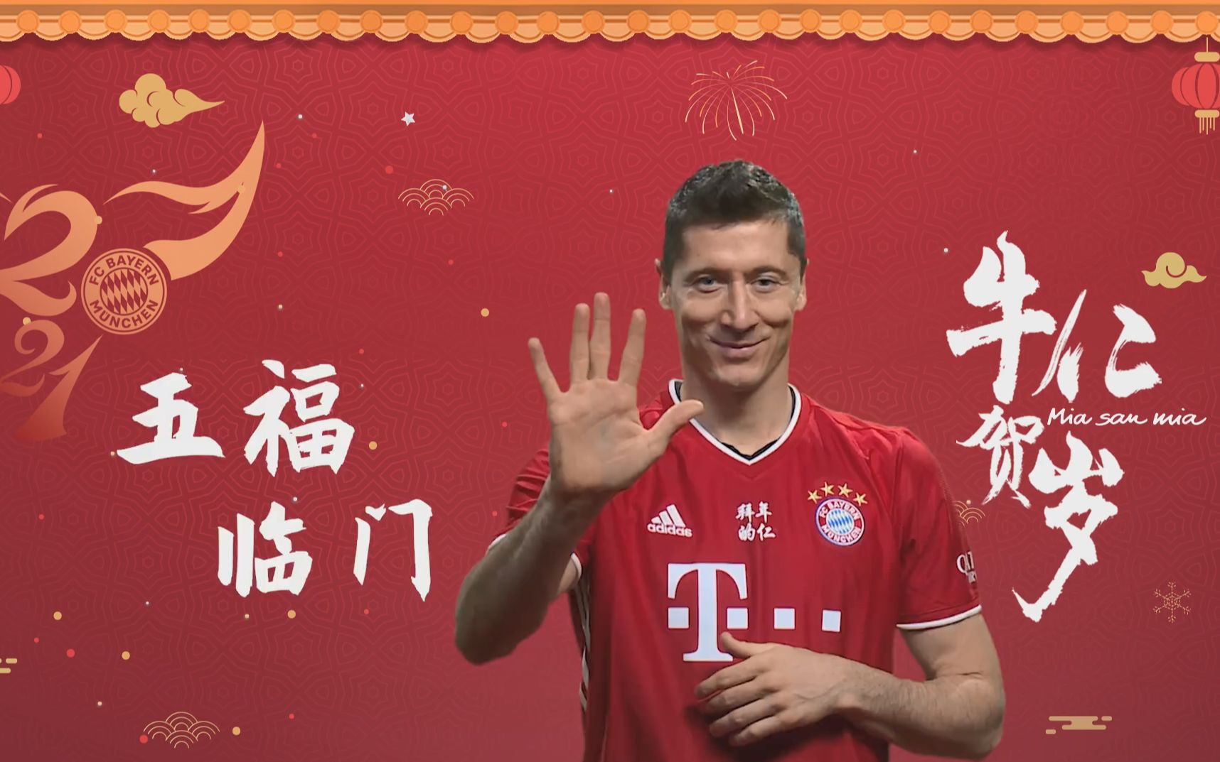 拜仁新春贺岁和元旦新年祝福视频2021年