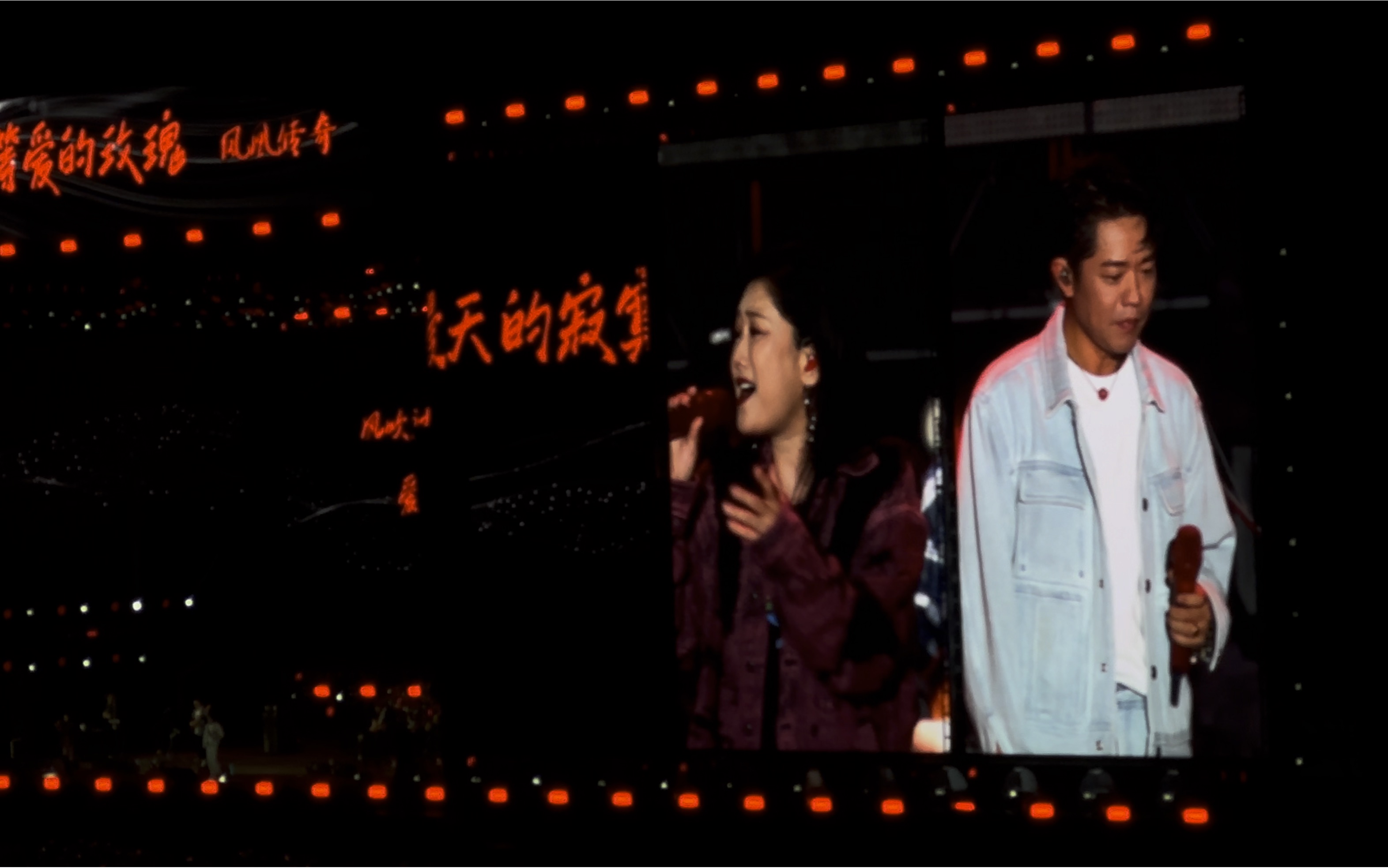 【凤凰传奇】《等爱的玫瑰》20231028扶摇直上音乐节