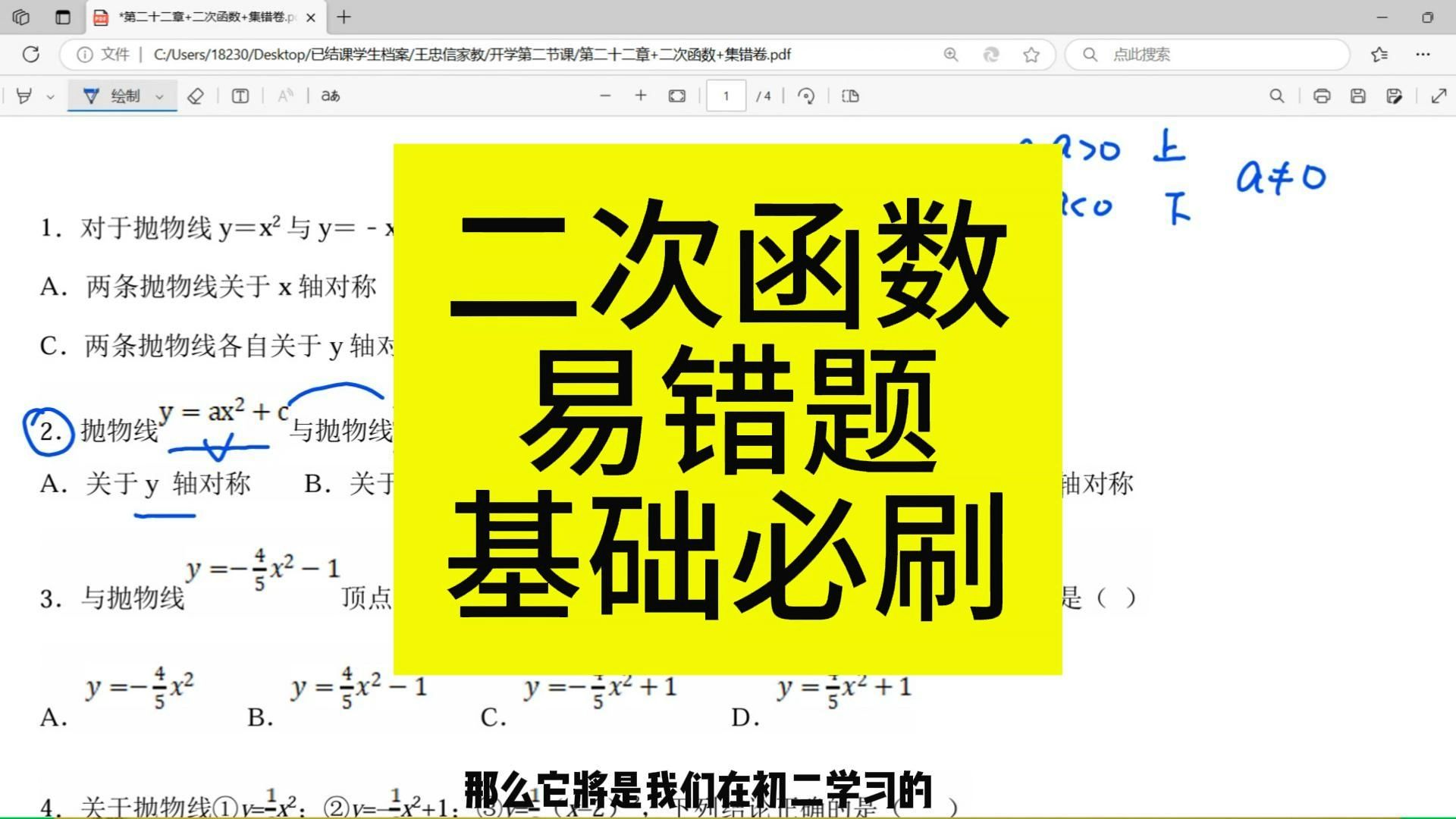 初三二次函数必刷基础题你会了吗?99%学生失分!每日一练~哔哩哔哩bilibili