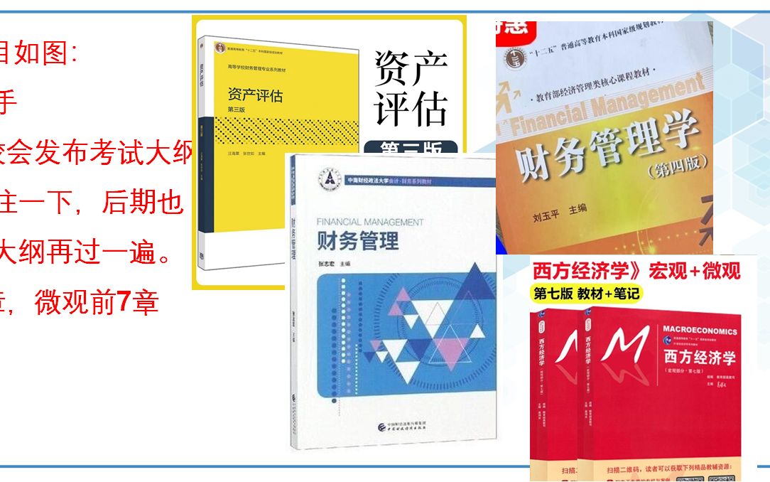 [图]中南财经政法大学436资产评估 中南财436 资产评估考研全程复习经验分享