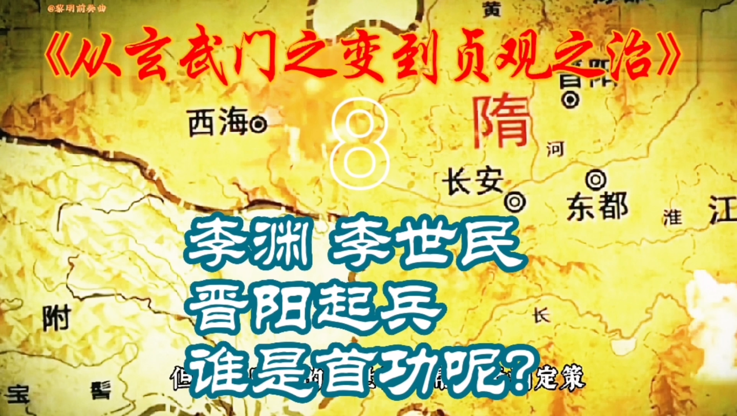 李渊 李世民晋阳起兵谁是首功呢?