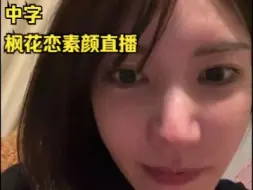 Video herunterladen: 中字日本老师之枫花恋直播录像（2308）143