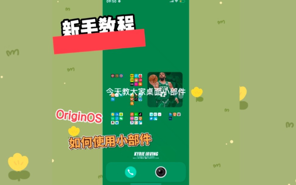 OriginOS使用小部件教程哔哩哔哩bilibili