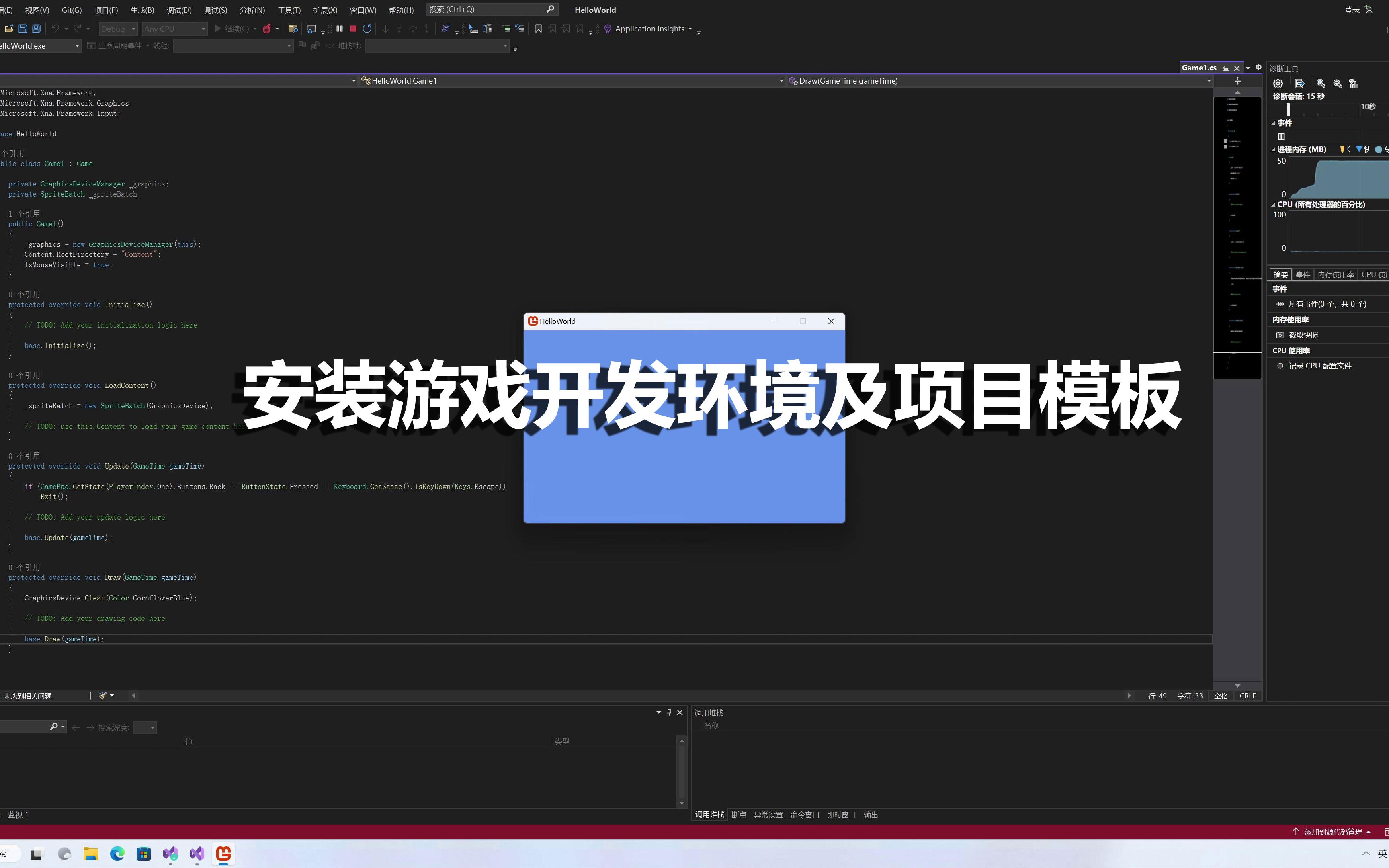 C#XNA/MonoGame跨平台游戏编程/安装游戏开发环境及项目模板哔哩哔哩bilibili