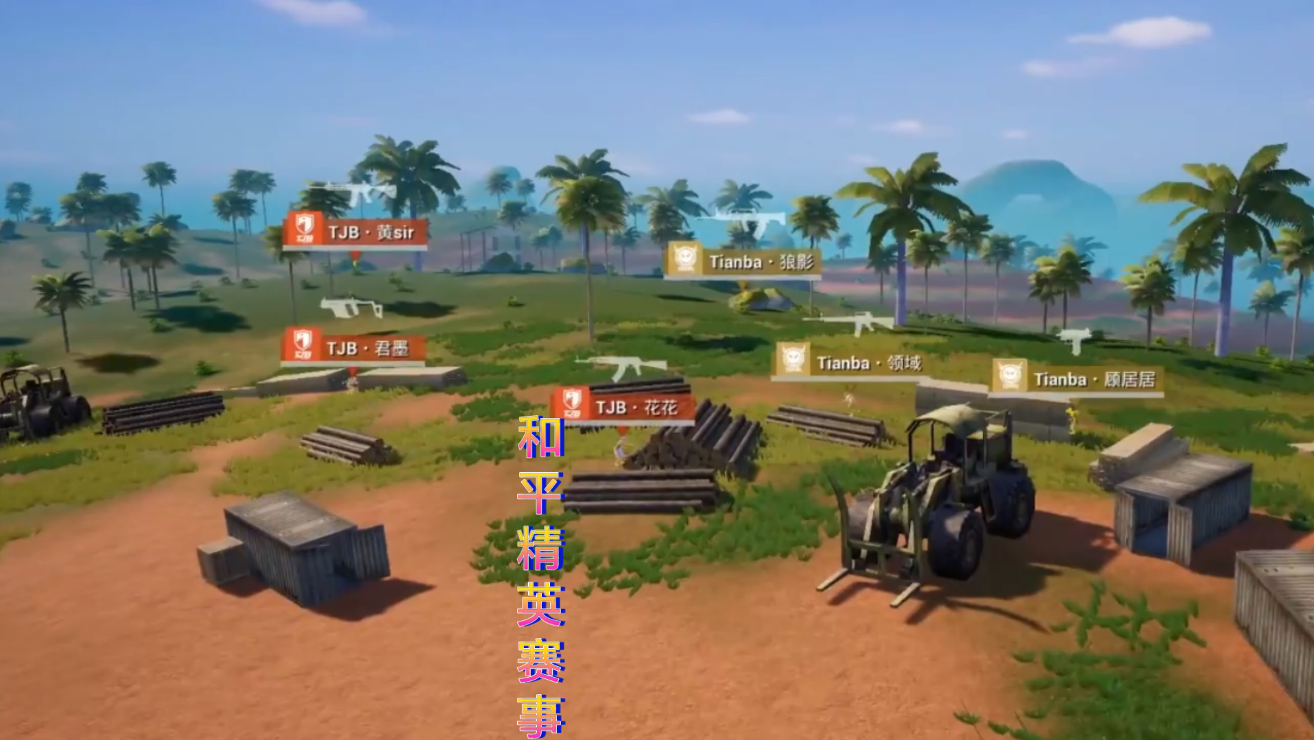 和平精英赛事二创荣誉解说出场介绍和平精英双满贯nv战队指挥居米居米