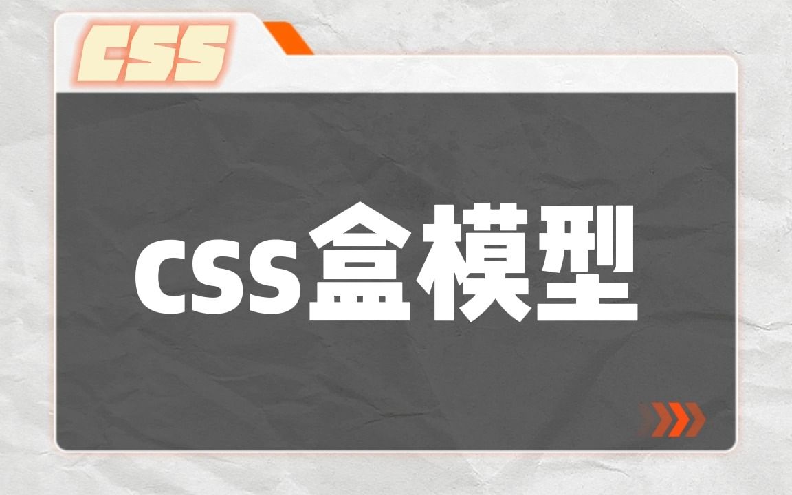 【css面试题】CSS盒模型哔哩哔哩bilibili