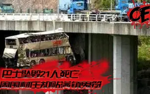 Download Video: 【灵异】香港巴士坠毁21人死亡，事发后周边村庄，竟家家都贴满镇鬼符！《香港汀九村巴士坠毁案》