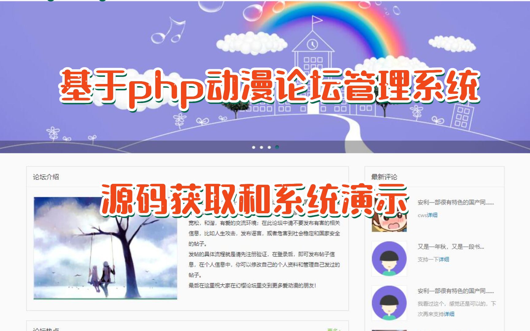 (php毕业设计)基于php动漫论坛管理系统源码获取和系统演示哔哩哔哩bilibili