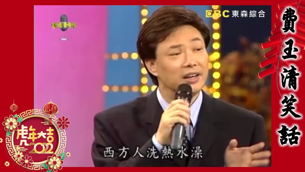 75 黄段子的始祖,费玉清,真的是太污了,忍不住大笑