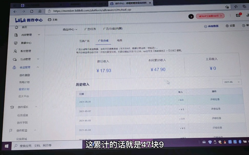 B站广告分成内测你收到邀请了吗?动动手指就有几十块钱,一起加入吧!哔哩哔哩bilibili