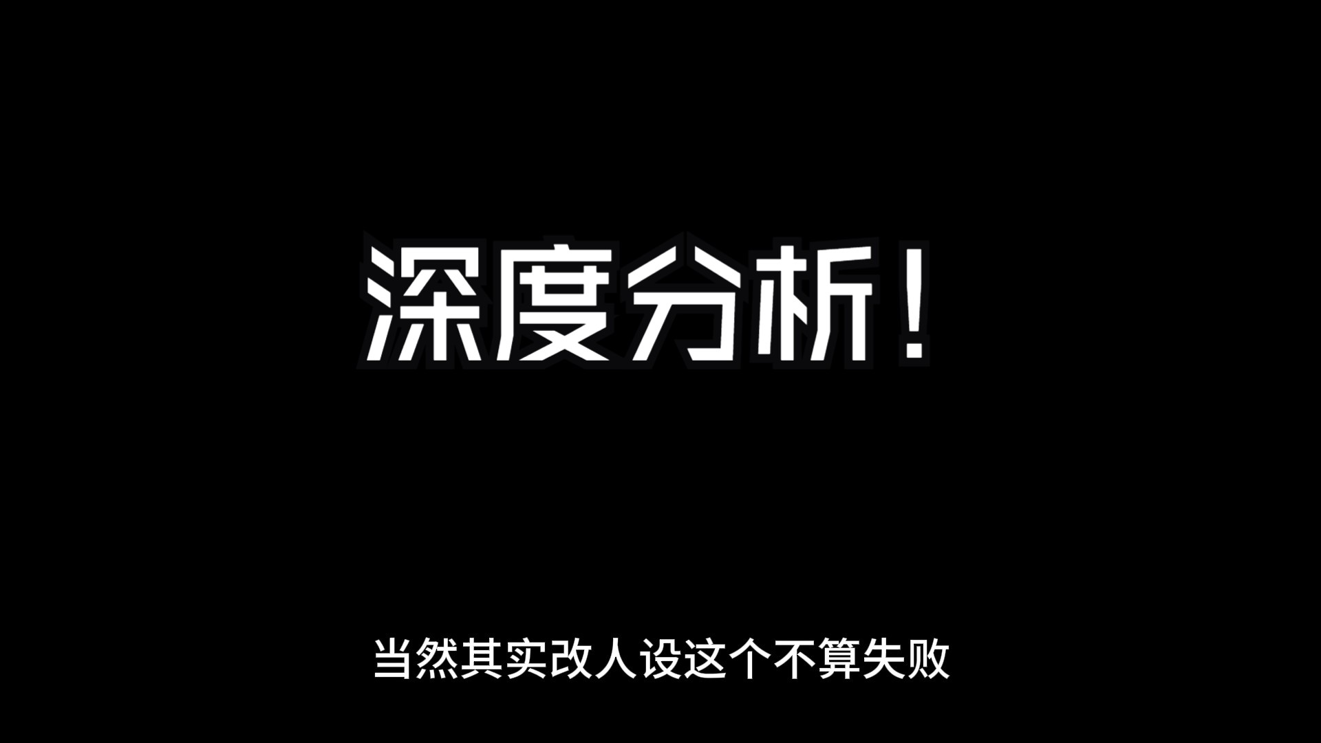 [图]系列最差！暴走阿泽z的大洛山怪谈为什么不尽人意？