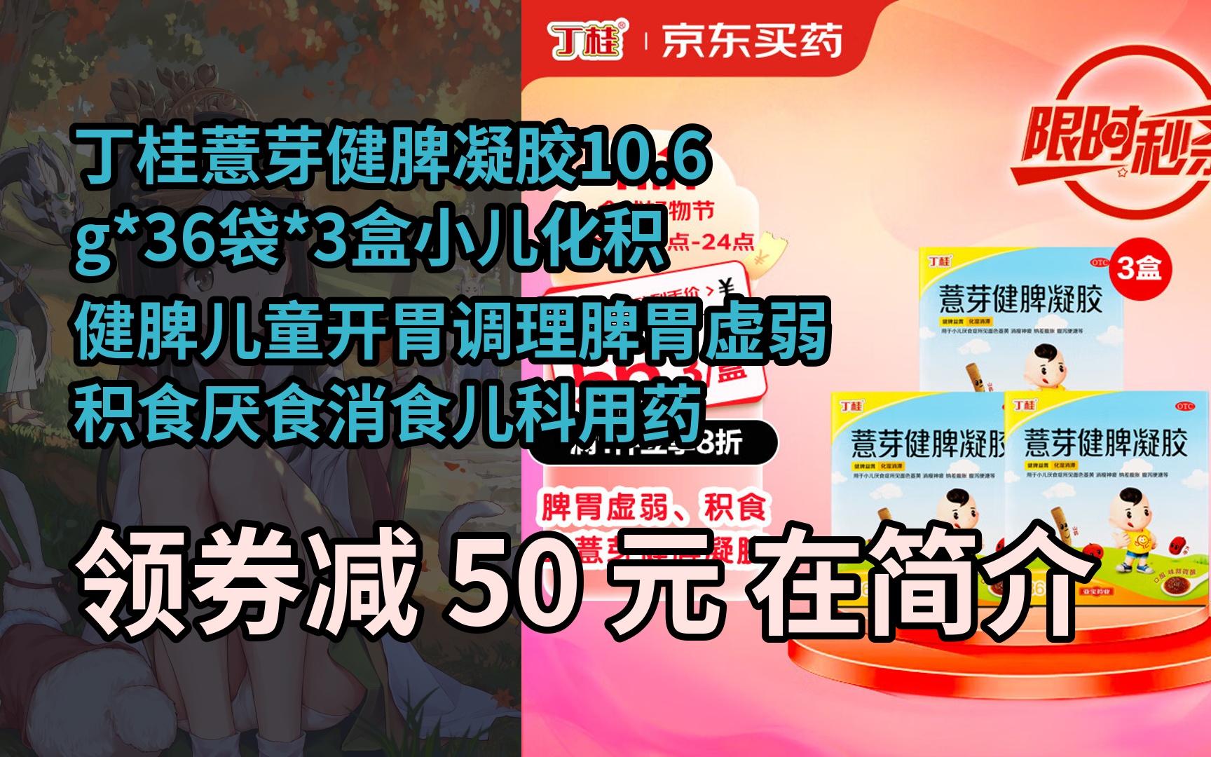 【隐藏券】丁桂薏芽健脾凝胶10.