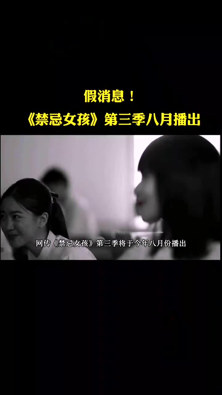 《禁忌女孩第三季》哔哩哔哩bilibili