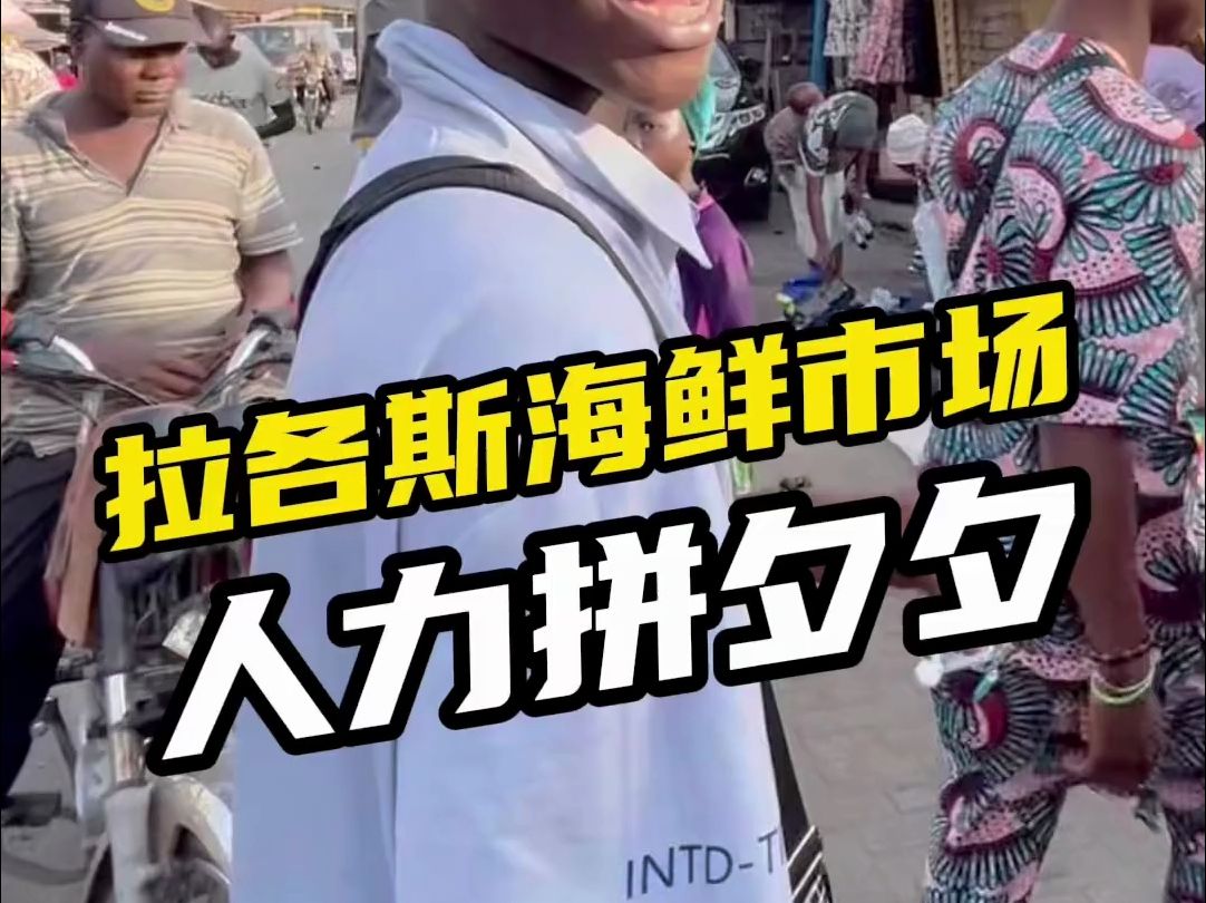 这小子巧妙融合了拼多多,美团外卖和社区拼团的运营逻辑,尼日利亚版