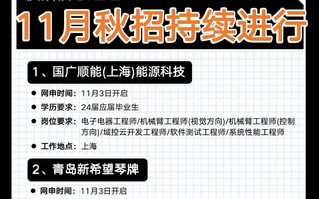 宝藏企业还在疯狂捞人!岗位还未截止!校园招聘I求职I毕业生I就业I国央企I秋招信息哔哩哔哩bilibili