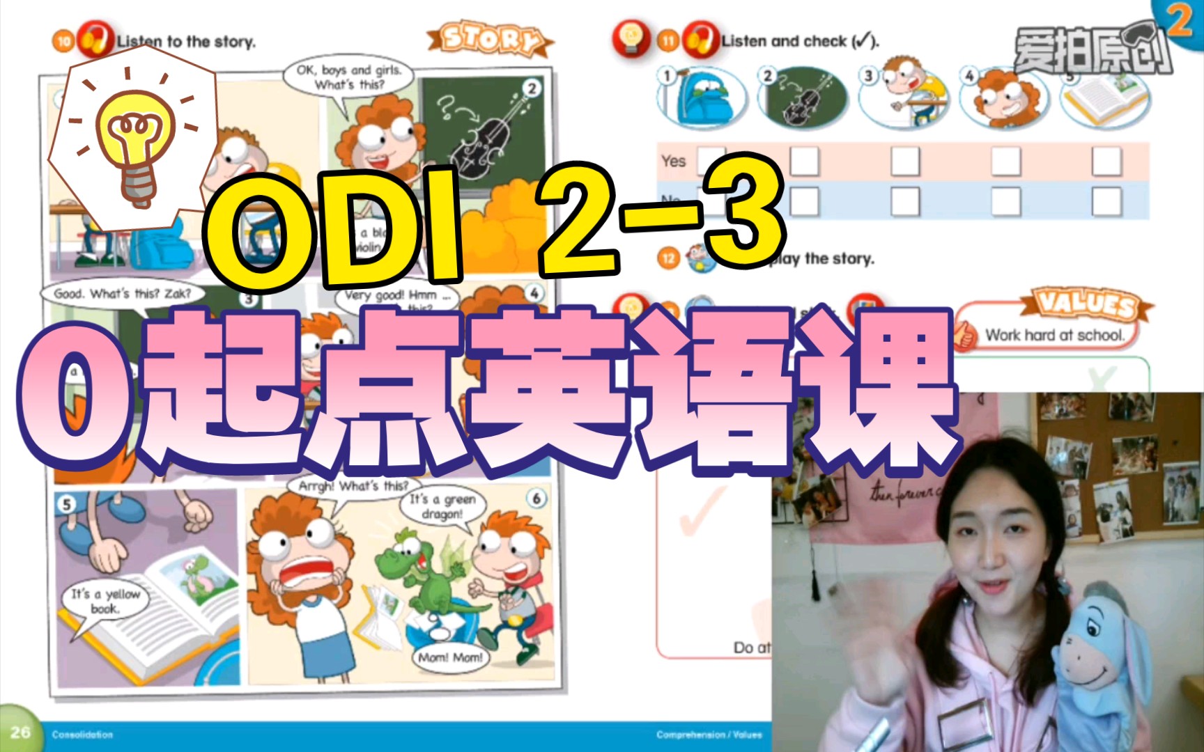 【全讲解】Candy老师带你学ODI1探索英语第一册23哔哩哔哩bilibili