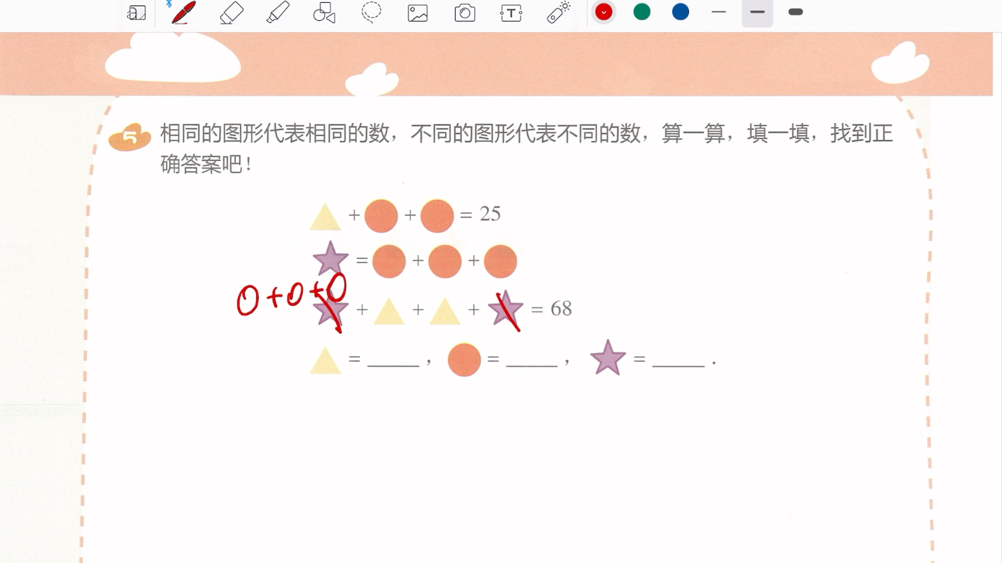 [图]（二）图文算式进阶作业讲解