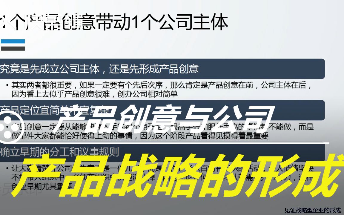 疫情期间企业打磨自己产品,先有产品创意,再有公司主体,不纠结哔哩哔哩bilibili