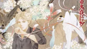 百鬼夜行抄01 完 哔哩哔哩 Bilibili