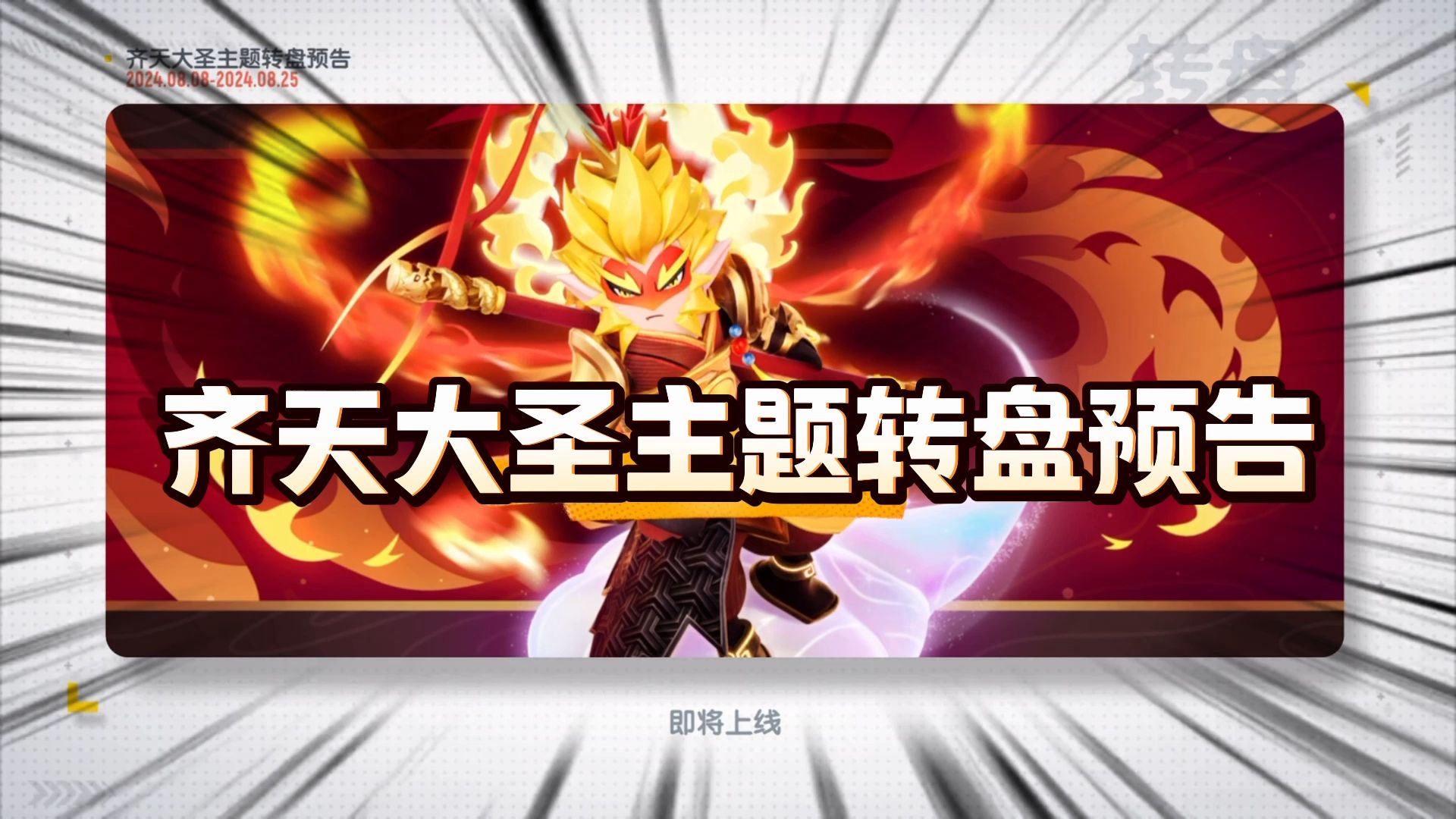 香肠派对:齐天大圣套装来了,筋斗云飞高高!