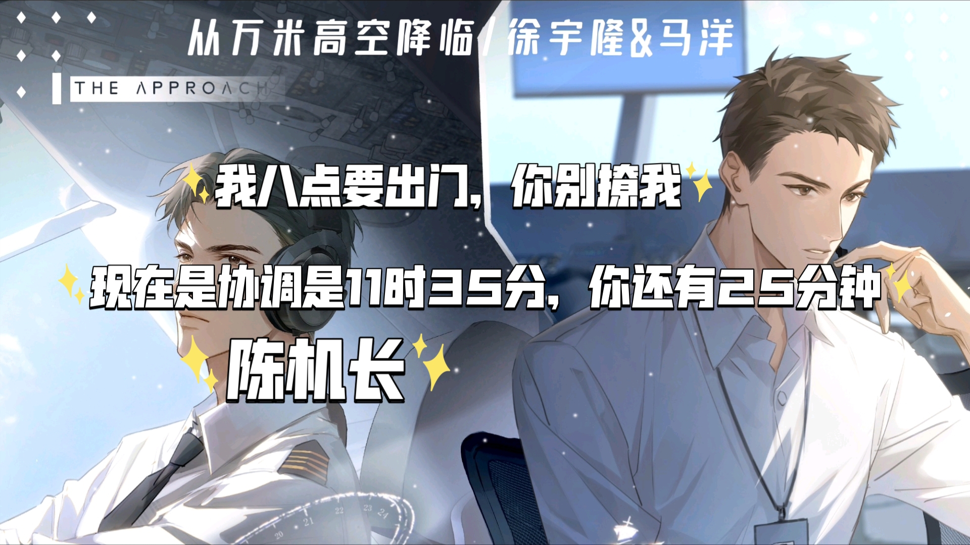 今天的𐟚—带着点淡淡的忧伤(徐宇隆&马洋)哔哩哔哩bilibili