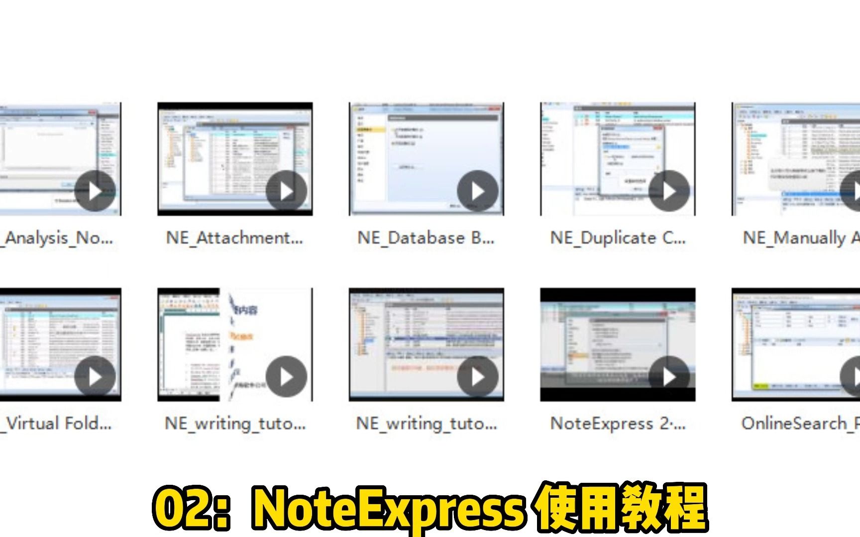 【科研文献】文献管理软件NoteExpress,发论文必备!哔哩哔哩bilibili