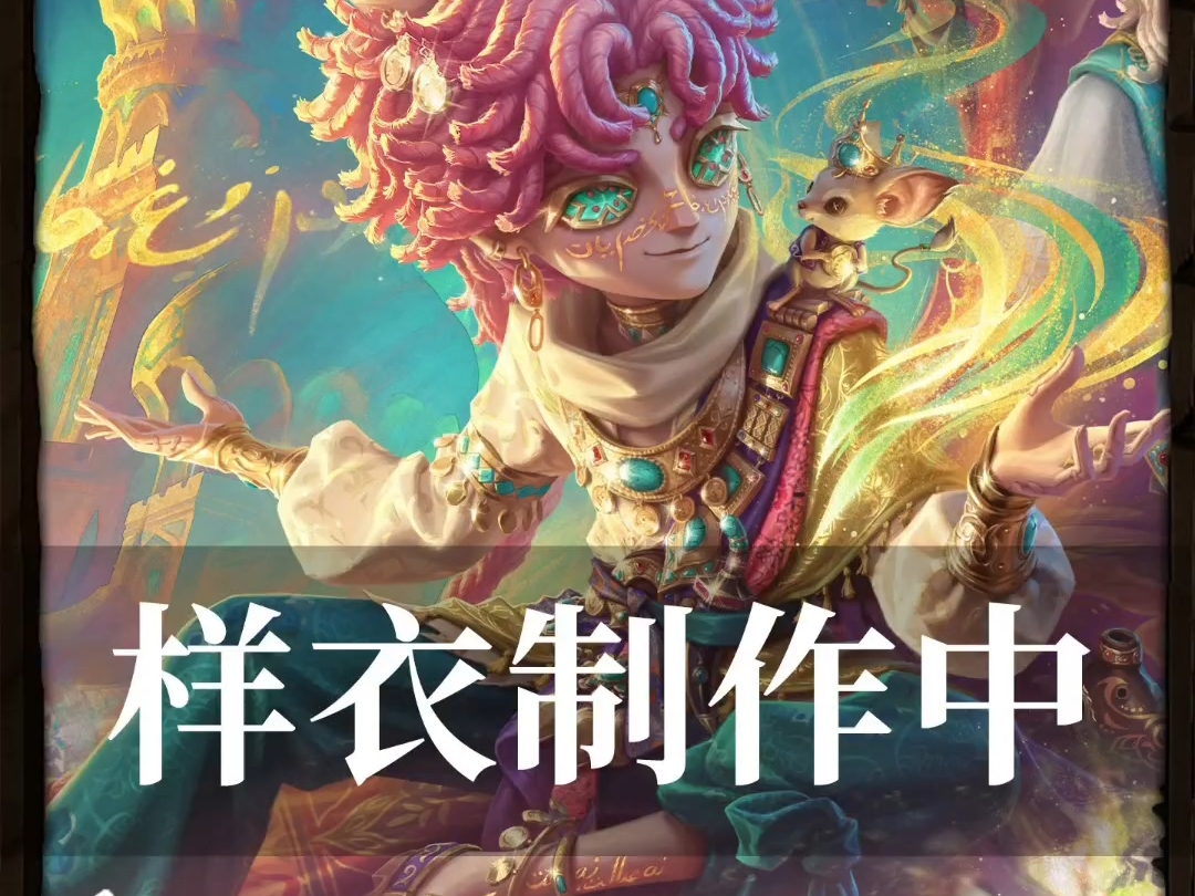 国庆返工✅️样衣意见收集中神童谎开款意见收集中！这边统一记录反馈哦准备或者已经在做的还有墓墓的苍白之旅和画家的画幕回廊哦，征集开启中