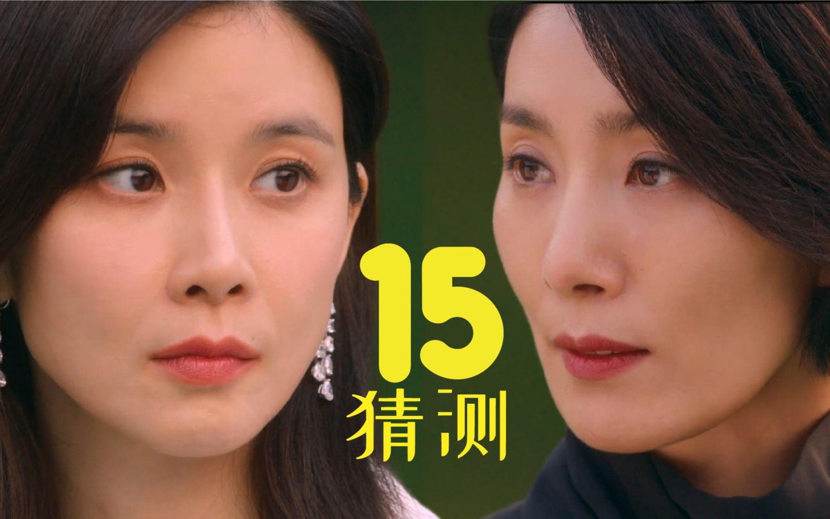 韩剧mine第15集猜测大夫人为了救二夫人杀了知龙二夫人为了保护大夫人