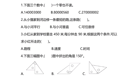 人教版四年级数学期末测试卷哔哩哔哩bilibili