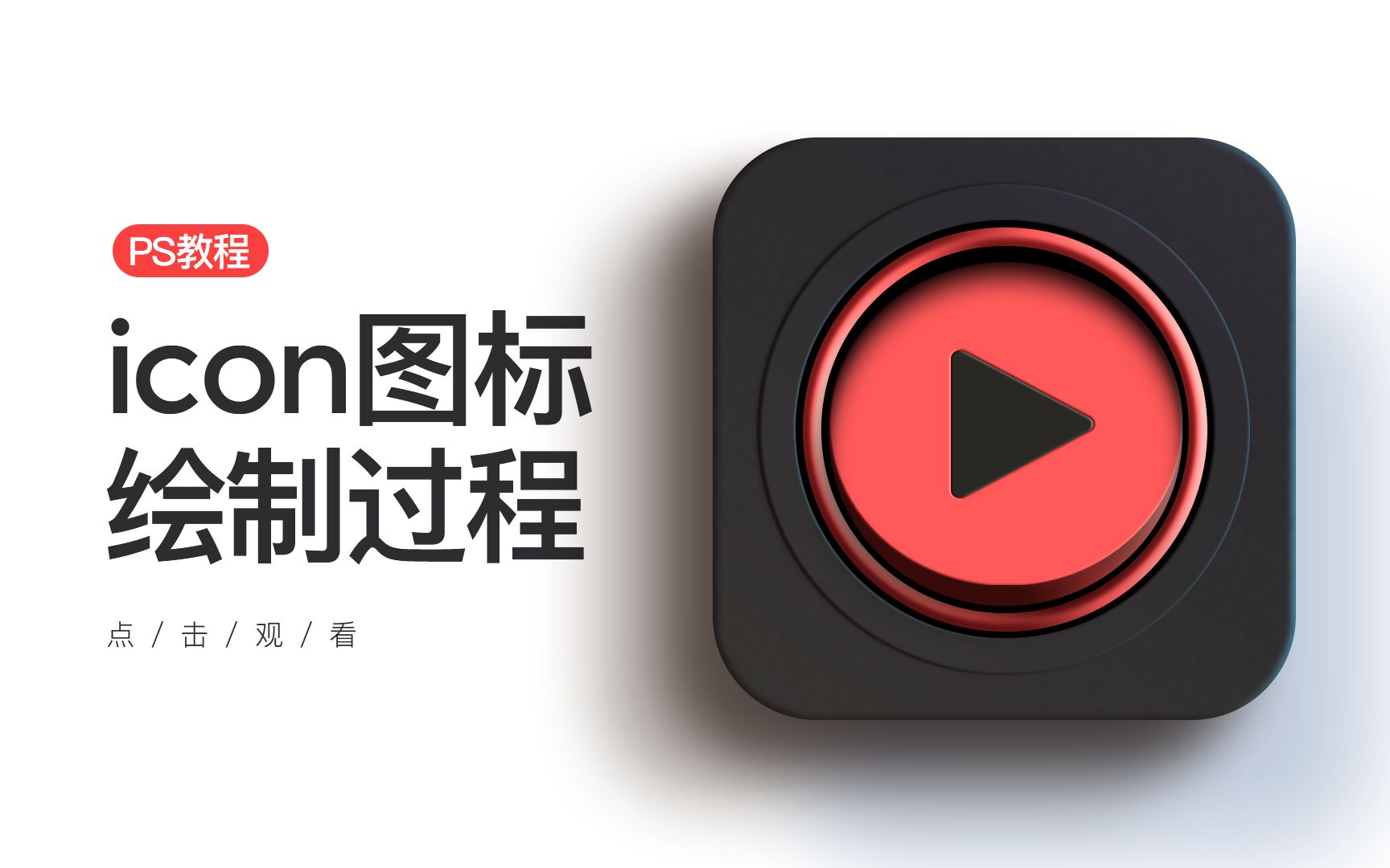 icon图标绘制过程哔哩哔哩bilibili