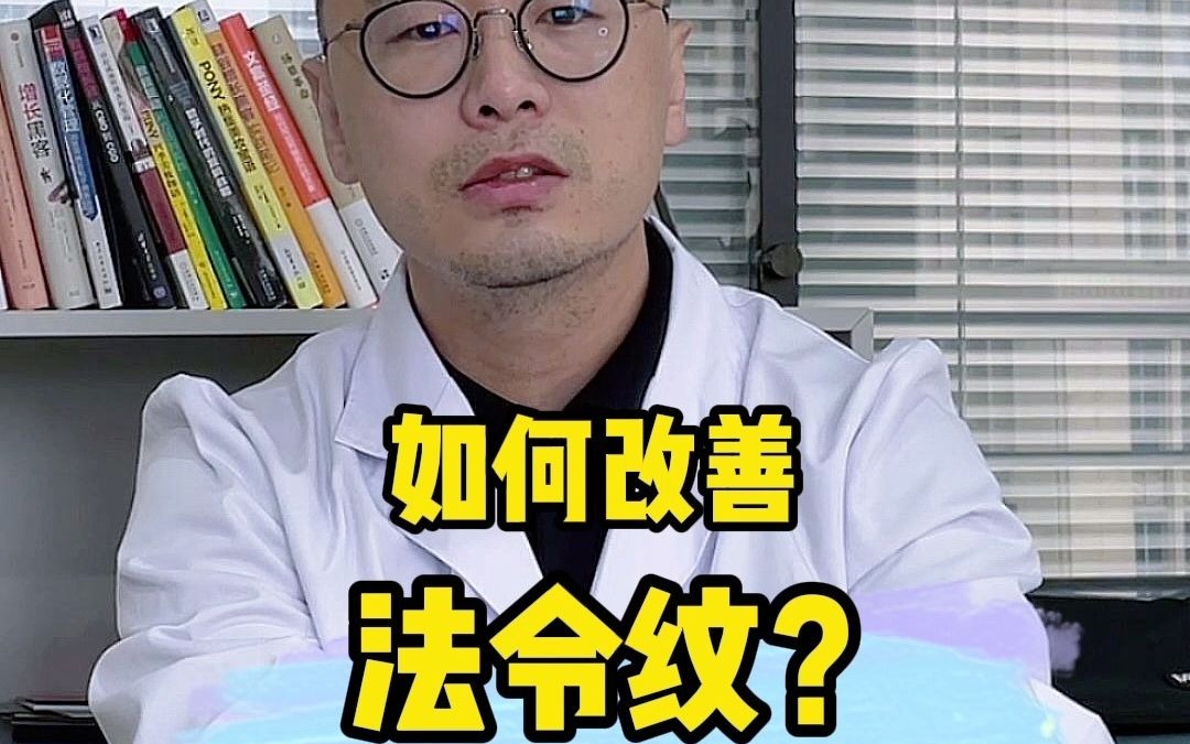 怎么改善法令纹?哔哩哔哩bilibili