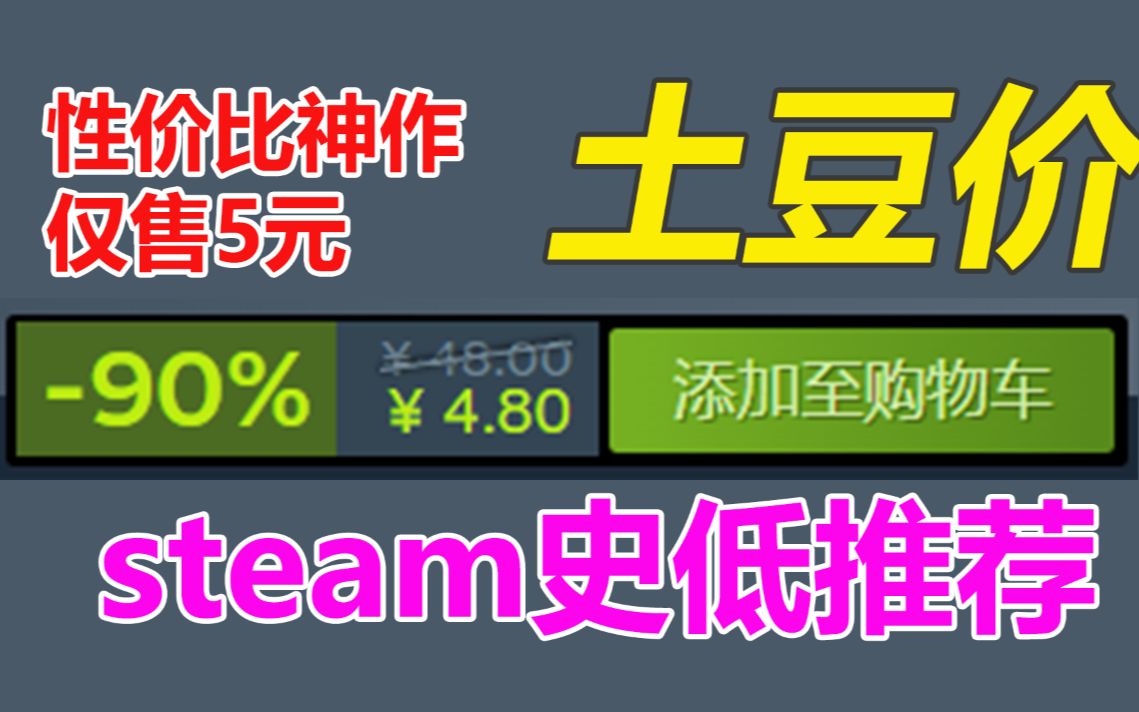 新史低!经典格斗游戏突然价格暴跌!性价比神作仅售5元!steam本周6款史低游戏推荐单机游戏热门视频