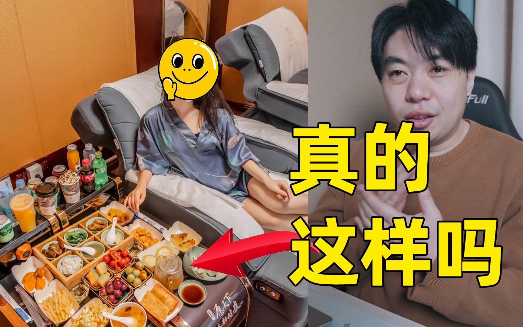 体验足疗店的美食,真的这样吗?哔哩哔哩bilibili